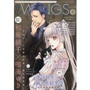 小説 Wings (ウィングス) 2021年 03月号 [雑誌]