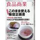 食品商業 2021年 03月号 [雑誌]