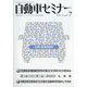 自動車セミナー 2020年 07月号 [雑誌]