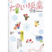 たのしい授業 2021年 02月号 [雑誌]