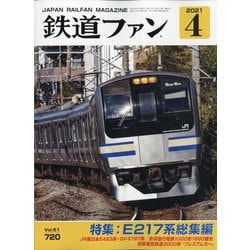 ヨドバシ Com 鉄道ファン 21年 04月号 雑誌 通販 全品無料配達