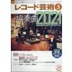 レコード芸術 2021年 03月号 [雑誌]