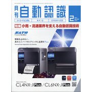 月刊 自動認識 2021年 02月号 [雑誌]