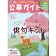 公募ガイド 2021年 03月号 [雑誌]