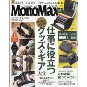 Mono Max (モノ・マックス) 2021年 03月号 [雑誌]