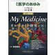 医学のあゆみ 2021年 2/6号 [雑誌]