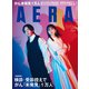 AERA (アエラ) 2021年 2/8号 [雑誌]