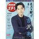 NHKウィークリー・ステラ 2021年 2/19号 [雑誌]