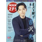 NHKウィークリー・ステラ 2021年 2/19号 [雑誌]