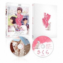 さくら 豪華版 [Blu-ray Disc]