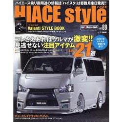 HIACE Style Vol.88（CARTOP MOOK） [ムックその他]