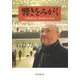 響きをみがく―音響設計家 豊田泰久の仕事 [単行本]