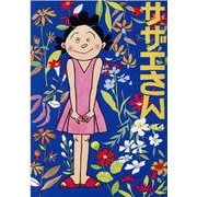サザエさん　４４巻 [単行本]