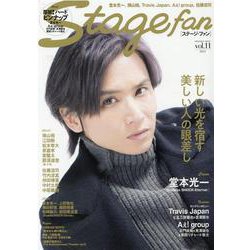 Stage fan vol.11（メディアボーイMOOK） [ムックその他]