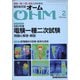 OHM (オーム) 2021年 02月号 [雑誌]