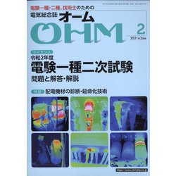 OHM (オーム) 2021年 02月号 [雑誌]