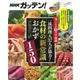 NHKガッテン!旬ごとのマル得ワザ満載一流料理人37人が協力!「食材の新常識」おかず150 [単行本]