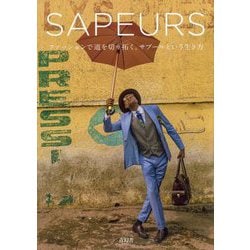 SAPEURS―ファッションで道を切り拓く、サプールという生き方 [単行本]