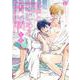 君とはじめる青い間（いずみコミックス） [コミック]