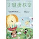 健康教室 2021年 03月号 [雑誌]