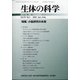 生体の科学 2021年 02月号 [雑誌]