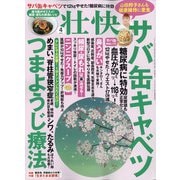 壮快 2021年 04月号 [雑誌]