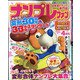 ナンプレファン 2021年 04月号 [雑誌]
