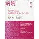 病院 2021年 02月号 [雑誌]