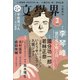 文学界 2021年 03月号 [雑誌]