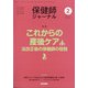 保健師ジャーナル 2021年 02月号 [雑誌]