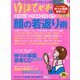 ゆほびか 2021年 04月号 [雑誌]