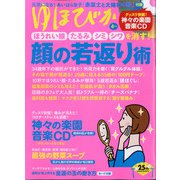 ゆほびか 2021年 04月号 [雑誌]