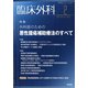 臨床外科 2021年 02月号 [雑誌]