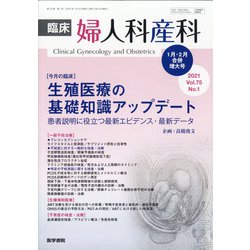 臨床婦人科産科 2021年 01月号 [雑誌]