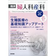 臨床婦人科産科 2021年 01月号 [雑誌]