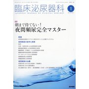 臨床泌尿器科 2021年 01月号 [雑誌]