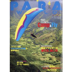 PARA WORLD (パラ ワールド) 2021年 04月号 [雑誌]