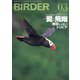 BIRDER (バーダー) 2021年 03月号 [雑誌]