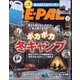 BE-PAL (ビーパル) 2021年 03月号 [雑誌]
