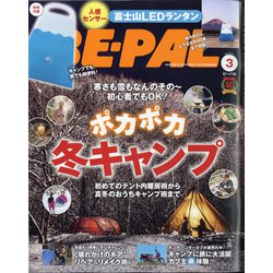 BE-PAL (ビーパル) 2021年 03月号 [雑誌]
