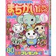 まちがいさがしキング 2021年 04月号 [雑誌]