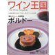 ワイン王国 2021年 03月号 [雑誌]
