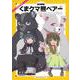 TVアニメ『くまクマ熊ベアー』オフィシャルファンブック(生活シリーズ) [ムックその他]