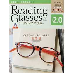 リーディンググラスブック2.0－手元の字がよく見える！目が疲れない！ [ムックその他]