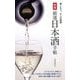 厳選日本酒手帖 新版 (楽しもう、大人の時間) [単行本]