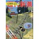 週刊新潮 2021年 2/25号 [雑誌]