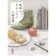 物語のなかとそと(朝日文庫) [文庫]