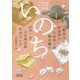 いのち―朝日文庫時代小説アンソロジー(朝日時代小説文庫) [文庫]