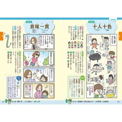 ヨドバシ.com - 完全版 ことわざ・四字熟語・慣用句大辞典1120(小学生