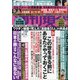 週刊現代 2021年 2/13号 [雑誌]